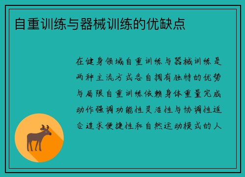 自重训练与器械训练的优缺点